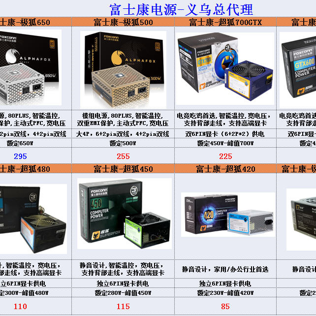 富士康電源-義烏總代理