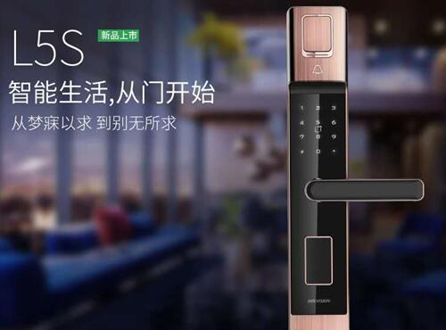 海康威視L5S智能指紋鎖